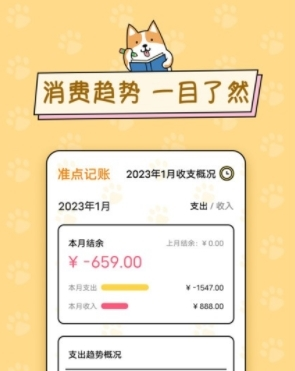准点记账