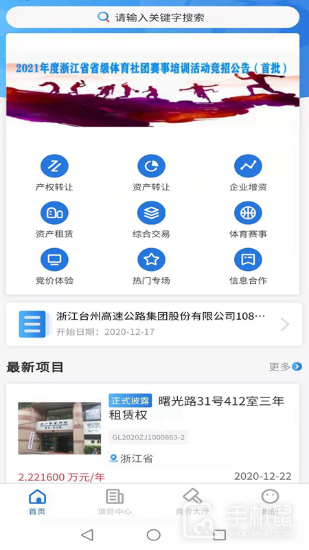 浙交汇 v2.0.5
