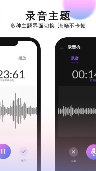 录音机截图