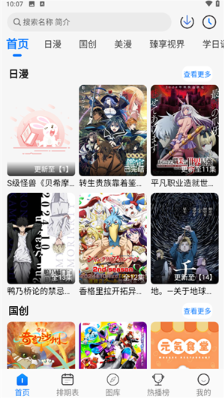 duofun动漫app下载