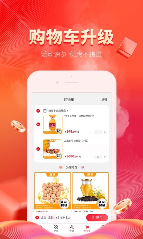 粮油多多app v2.3.20