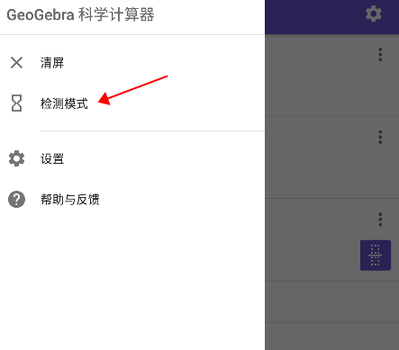 geogebra科學計算器安卓版