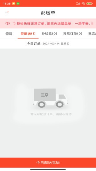 味全智慧物流最新版 v2.7.40627