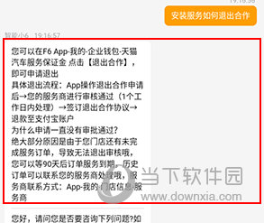 F6智慧门店怎么退保证金