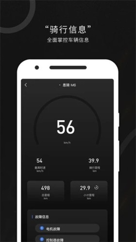 思骑出行 v3.3.0安卓版下载