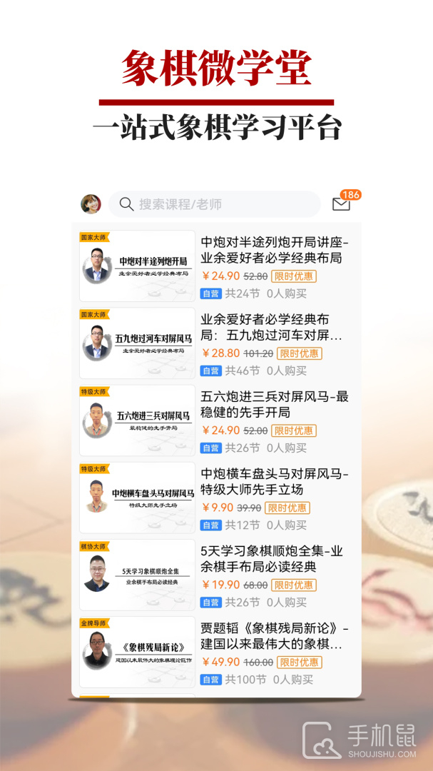 象棋微学堂 v2.5.7
