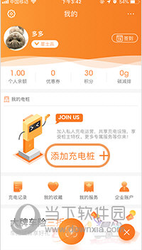 星星充电APP下载