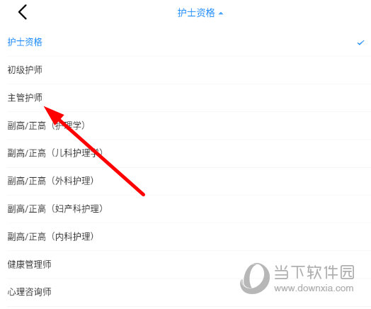 点击选择“主管护师”