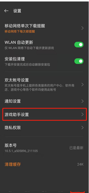红米游戏空间app官方版下载