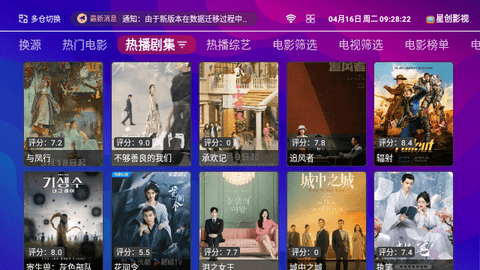 星创TV内置版