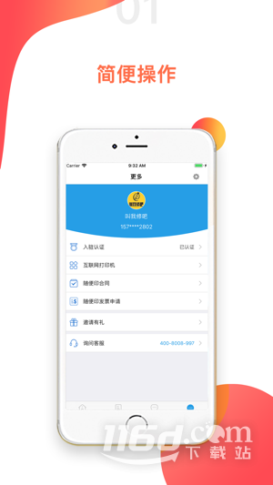 叫我修吧商家端