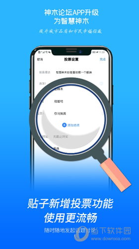 智慧神木APP
