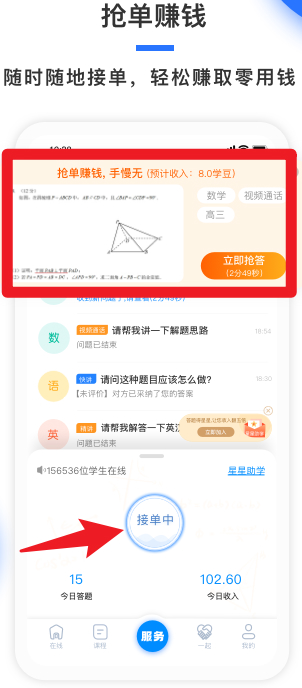 学霸在线教师端