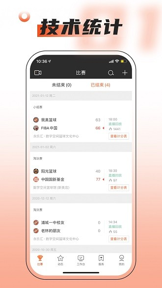 赛事助手APP
