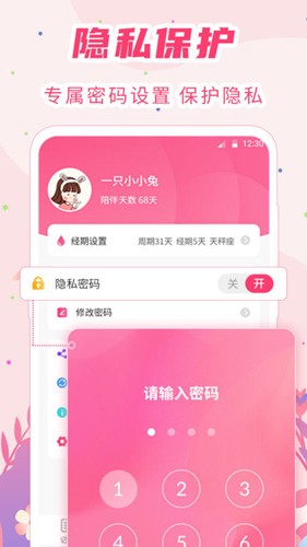 大姨妈怀孕助手最新版 v8.4.0612.842
