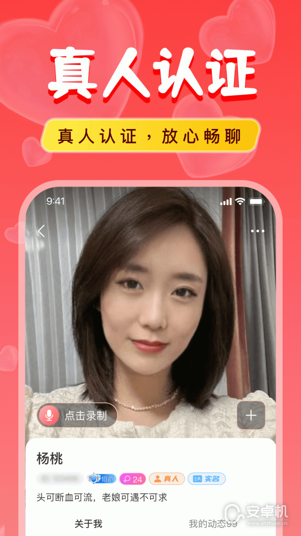 附近陌愛探聊截圖2