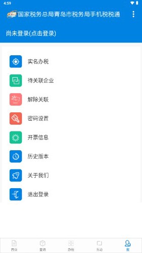 税税通app v3.7.8