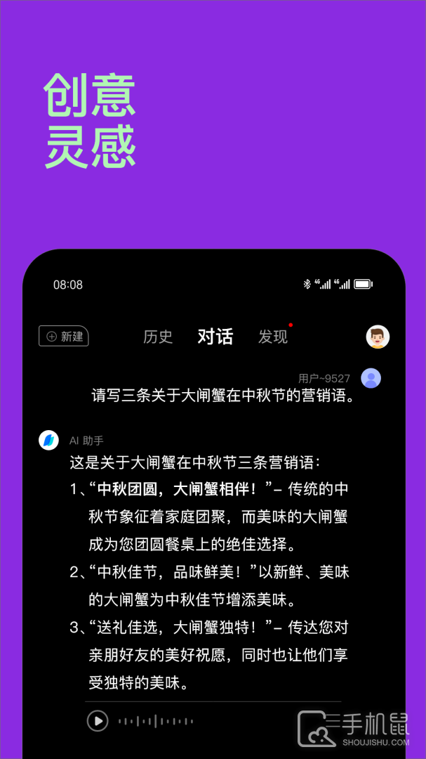 Chat智能助手 v5.5.1