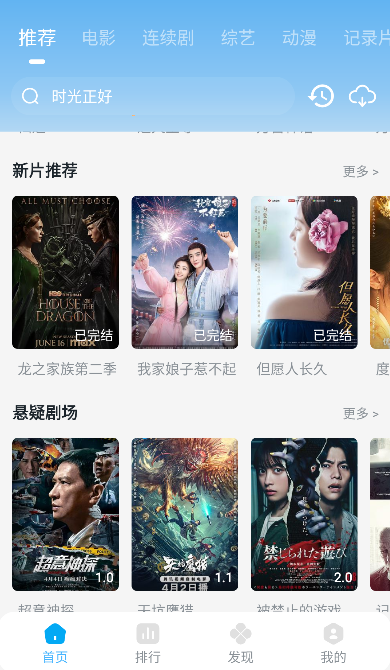 粤正影视手机版