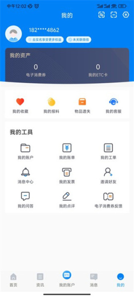 辽宁高速通app官方版