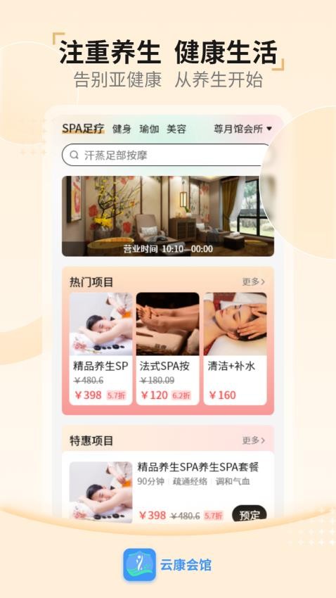 云康会馆免费版app