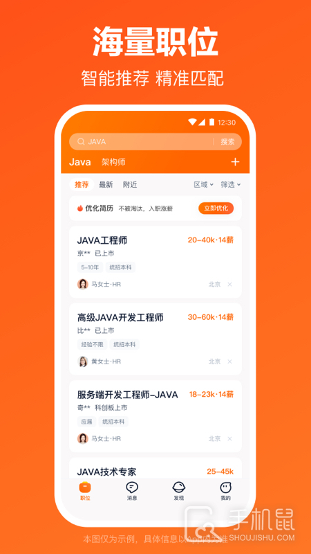 猎聘 v6.2.0
