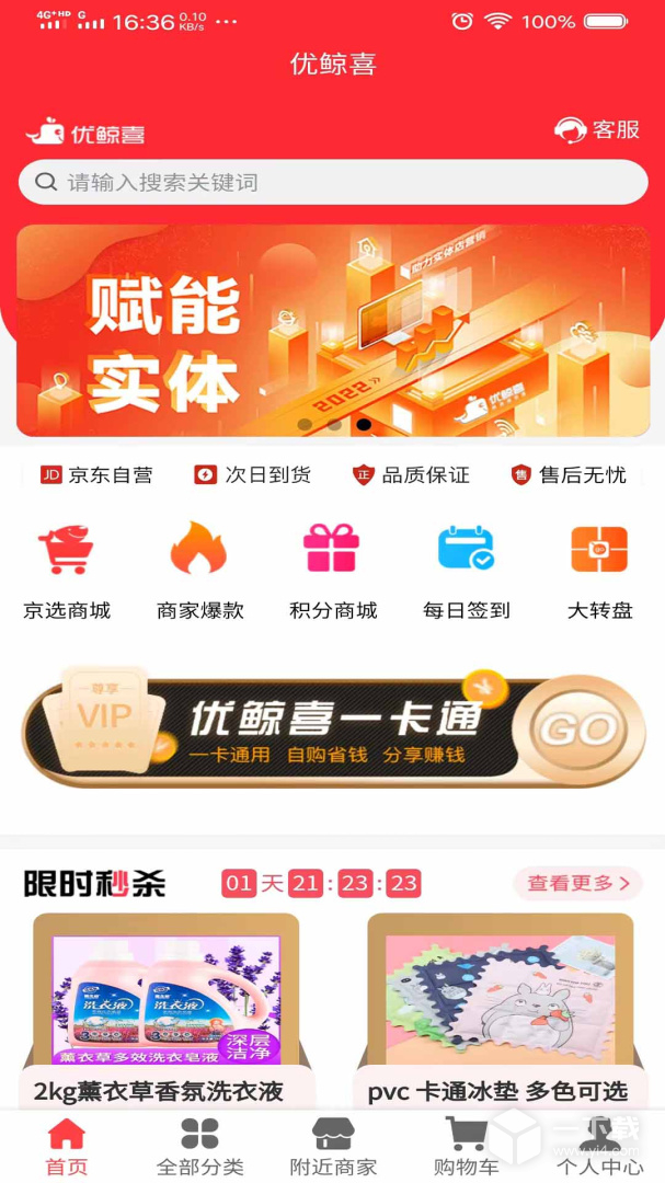 优鲸喜 v1.3.49最新版下载