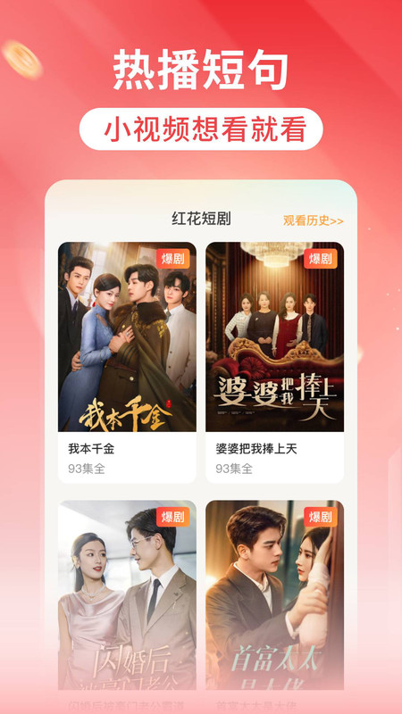 红花免费短剧软件下载最新版图片1