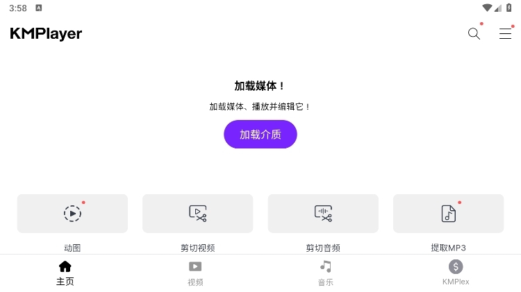 kmplayer播放器电视版截图1