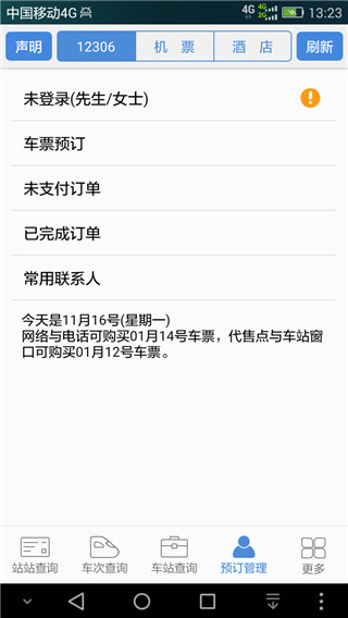 盛名时刻表2025最新版