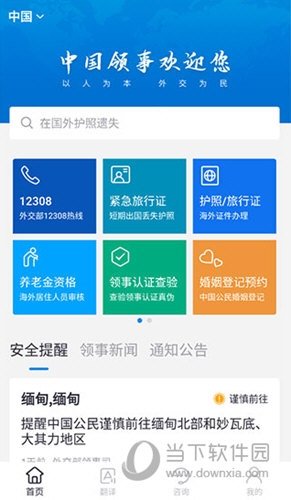 中国领事