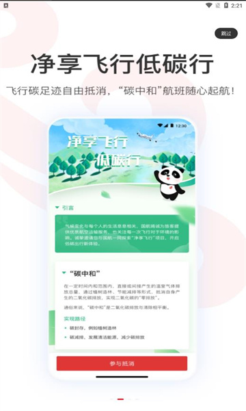 中国国航app最新版本