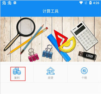 復(fù)利計算器免費(fèi)版