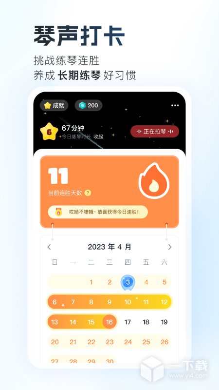 一起练琴 v13.2.4最新版下载