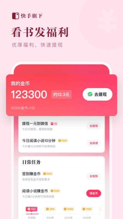 快手免费小说2
