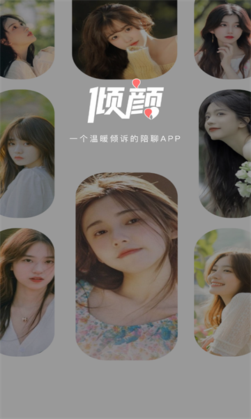 倾颜图片2