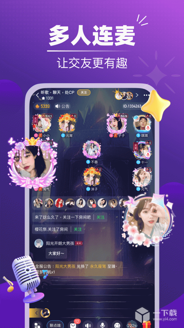 音对语聊 v3.8.0最新版下载