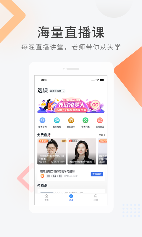监理工程师快题库app官方版下载截图