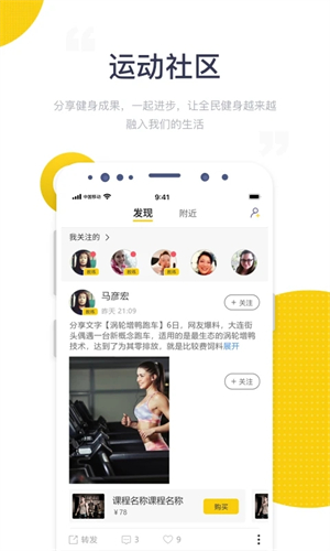 海健身app官方版软件功能截图