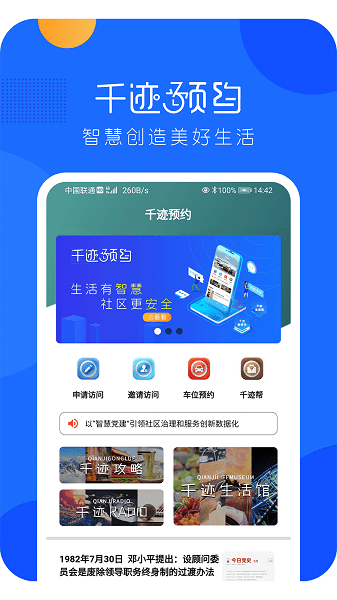 千迹预约官方版