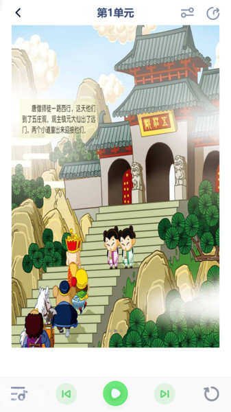 小学语文五年级绘本安卓版app下载图片1