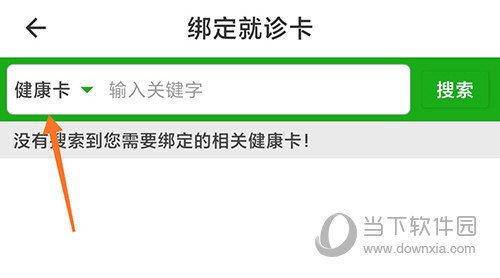温医一院绑卡