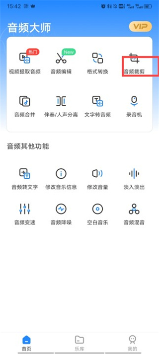 音频大师免费版