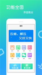 文件解压王手机版