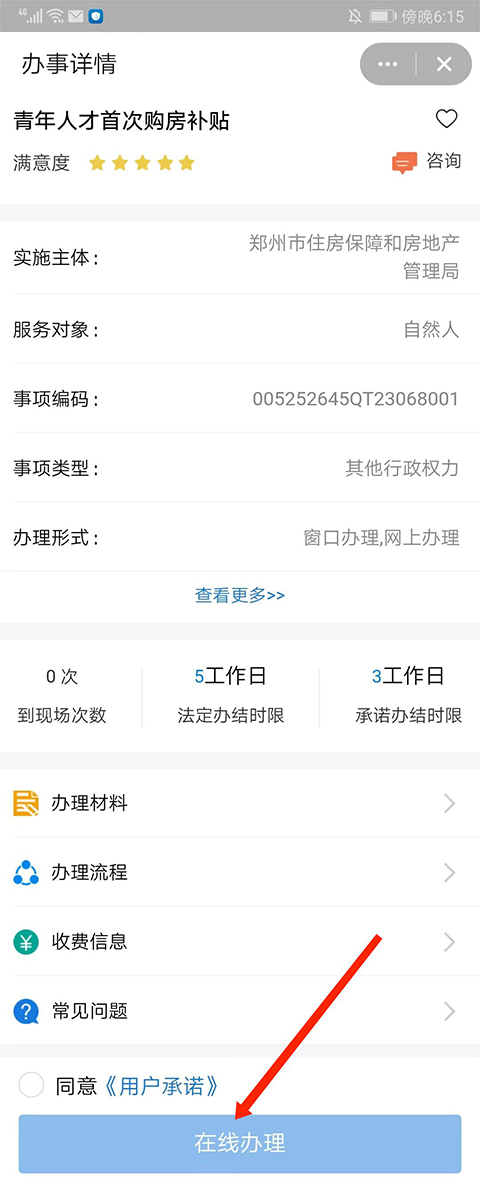 郑好办官网版