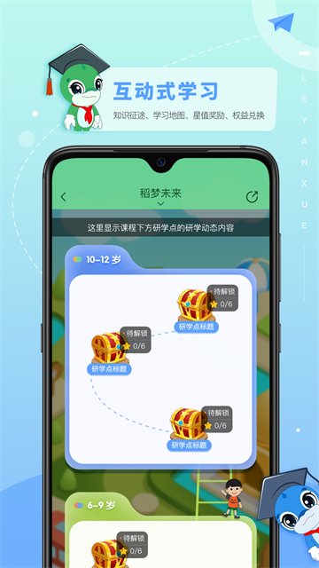 乐研学手机版 v1.33.3安卓版