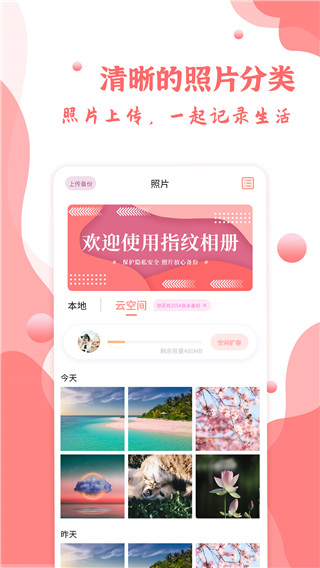 指纹相册app官方版下载截图