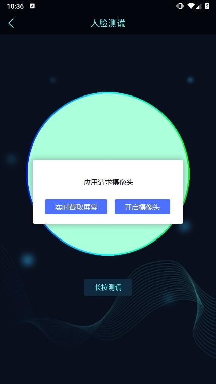 真心话大冒险测谎器APP截图4