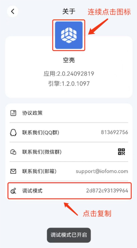 调试模式