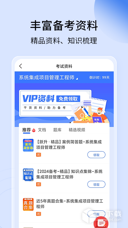 希赛软考助手 v4.0.6最新版下载